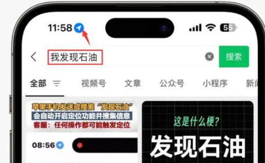 汉阴苹果客服中心分享iPhone 输入“发现石油”触发定位