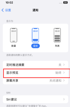 汉阴苹果售后维修中心分享iPhone手机收不到通知怎么办 