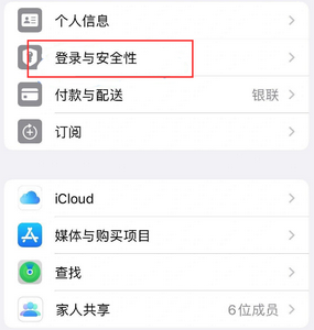 汉阴苹果维修站分享手机号注册的Apple ID如何换成邮箱【图文教程】 