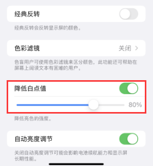 汉阴苹果电池维修分享iPhone省电巧妙设置降低白点值