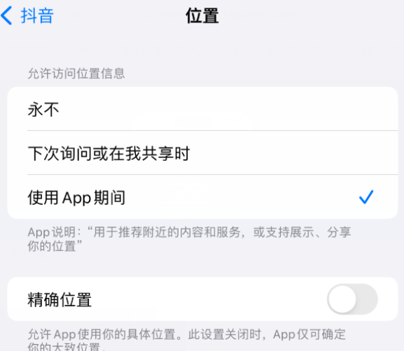 汉阴apple服务如何检查iPhone中哪些应用程序正在使用位置 