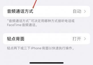 汉阴苹果蓝牙维修店分享iPhone设置蓝牙设备接听电话方法