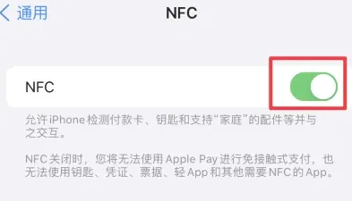 汉阴苹果维修服务分享iPhone15NFC功能开启方法 