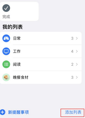 汉阴苹果14维修店分享iPhone14如何设置主屏幕显示多个不同类型提醒事项 