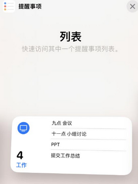 汉阴苹果14维修店分享iPhone14如何设置主屏幕显示多个不同类型提醒事项