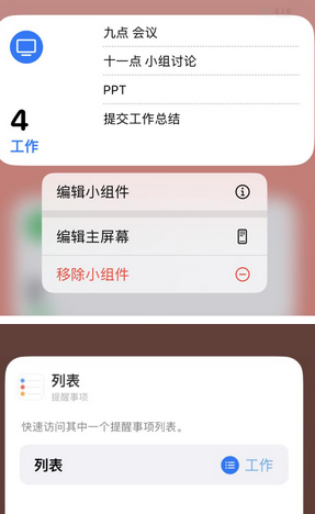 汉阴苹果14维修店分享iPhone14如何设置主屏幕显示多个不同类型提醒事项