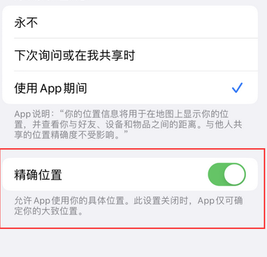 汉阴苹果服务中心分享iPhone查找应用定位不准确怎么办 