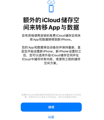 汉阴苹果14维修网点分享iPhone14如何增加iCloud临时免费空间