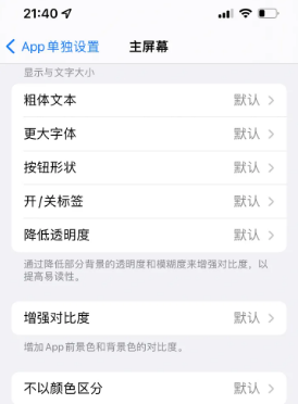 汉阴苹果14服务点分享iPhone14如何单独设置App