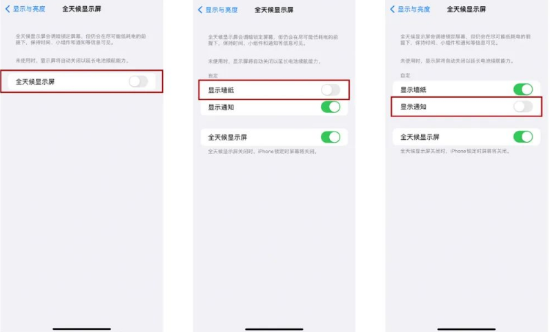 汉阴苹果14Pro维修分享iPhone14Pro息屏显示时间设置方法 