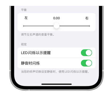 汉阴苹果14维修分享iPhone14静音时如何设置LED闪烁提示 