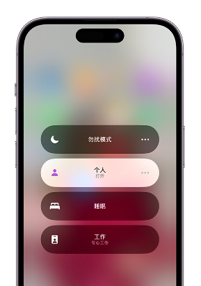 汉阴苹果14维修中心分享在iPhone14上定制个人专注模式 