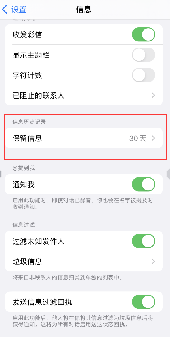 汉阴Apple维修如何消除iOS16信息应用出现红色小圆点提示 