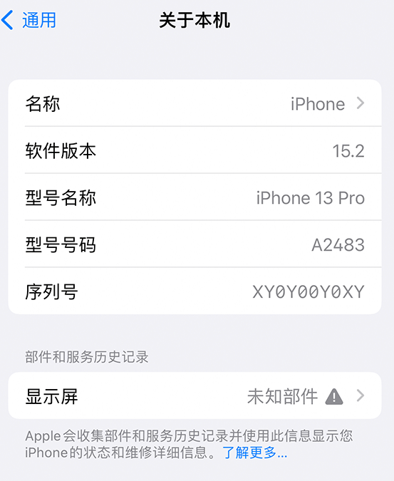 汉阴苹果14维修服务分享如何查看iPhone14系列部件维修历史记录 