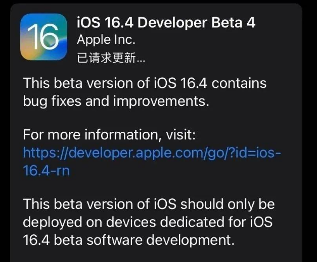 汉阴苹果维修网点分享iOS 16.4 beta 4更新内容及升级建议 