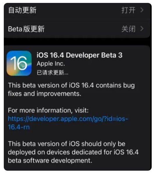 汉阴苹果手机维修分享：iOS16.4Beta3更新了什么内容？ 