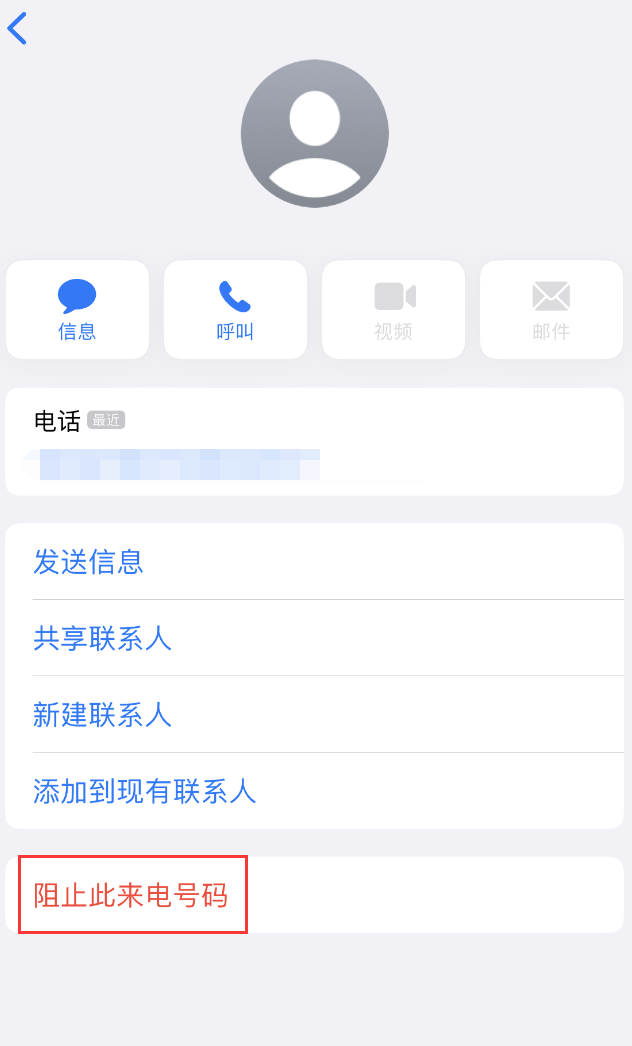 汉阴苹果手机维修分享：iPhone 拒收陌生人 iMessage 信息的方法 