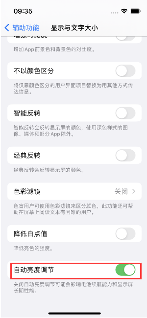 汉阴苹果15维修店分享iPhone 15 Pro系列屏幕亮度 