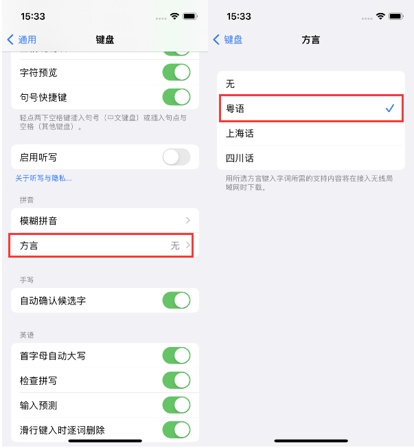 汉阴苹果14服务点分享iPhone 14plus设置键盘粤语方言的方法 