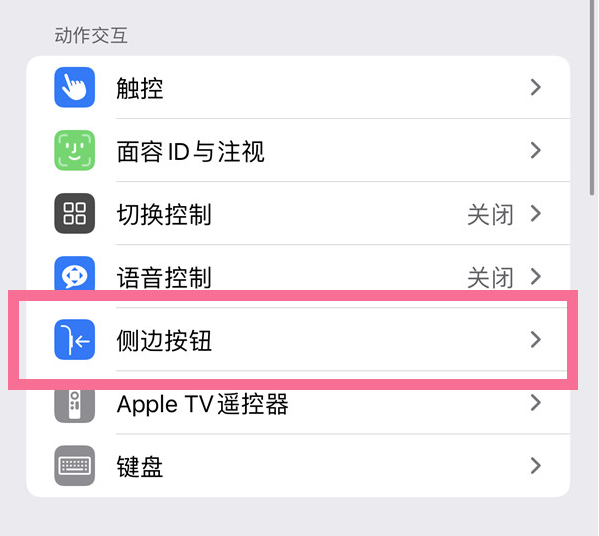 汉阴苹果14维修店分享iPhone14 Plus侧键双击下载功能关闭方法 