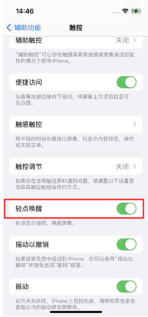 汉阴苹果14维修店分享iPhone 14双击屏幕不亮怎么办 