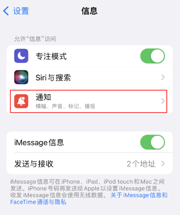 汉阴苹果14维修店分享iPhone 14 机型设置短信重复提醒的方法 