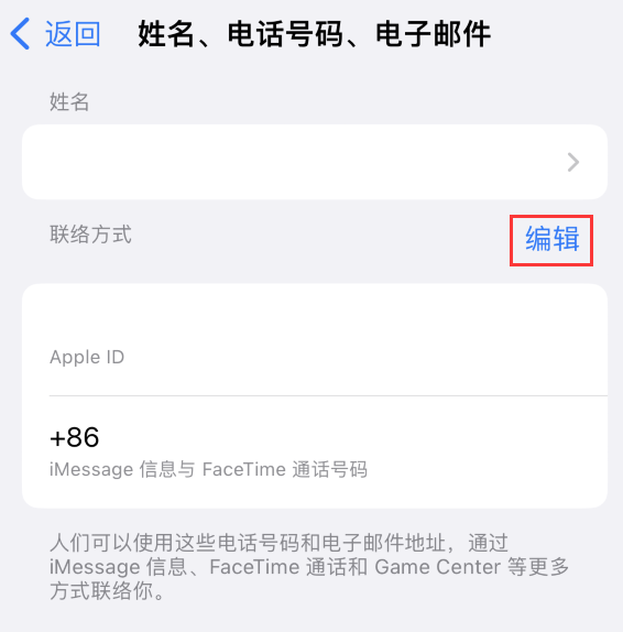 汉阴苹果手机维修点分享iPhone 上更新 Apple ID的方法 