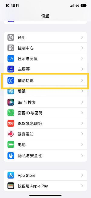 汉阴苹果14维修分享iPhone 14设置单手模式方法教程 