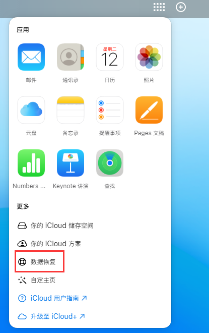 汉阴苹果手机维修分享iPhone 小技巧：通过苹果 iCloud 官网恢复已删除的文件 