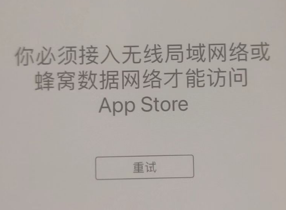 汉阴苹果服务网点分享无法在 iPhone 上打开 App Store 怎么办 