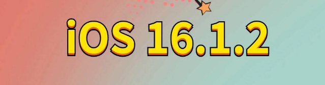 汉阴苹果手机维修分享iOS 16.1.2正式版更新内容及升级方法 