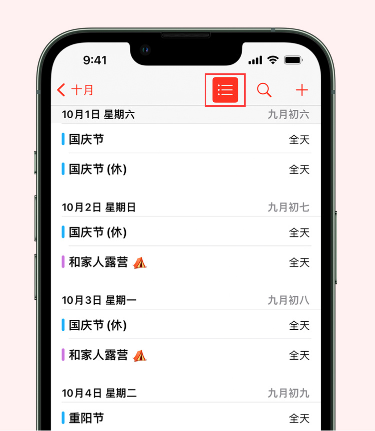 汉阴苹果手机维修分享如何在 iPhone 日历中查看节假日和调休时间 