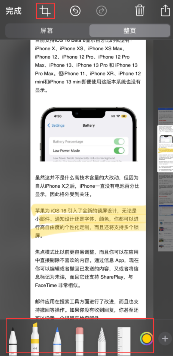 汉阴苹果手机维修分享小技巧：在 iPhone 上给截屏图片做标记 