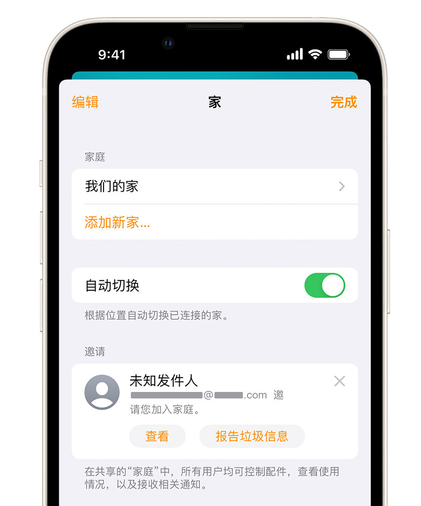 汉阴苹果手机维修分享iPhone 小技巧：在“家庭”应用中删除和举报垃圾邀请 