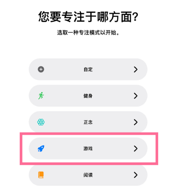 汉阴苹果手机维修分享iPhone 13有游戏专注模式吗 
