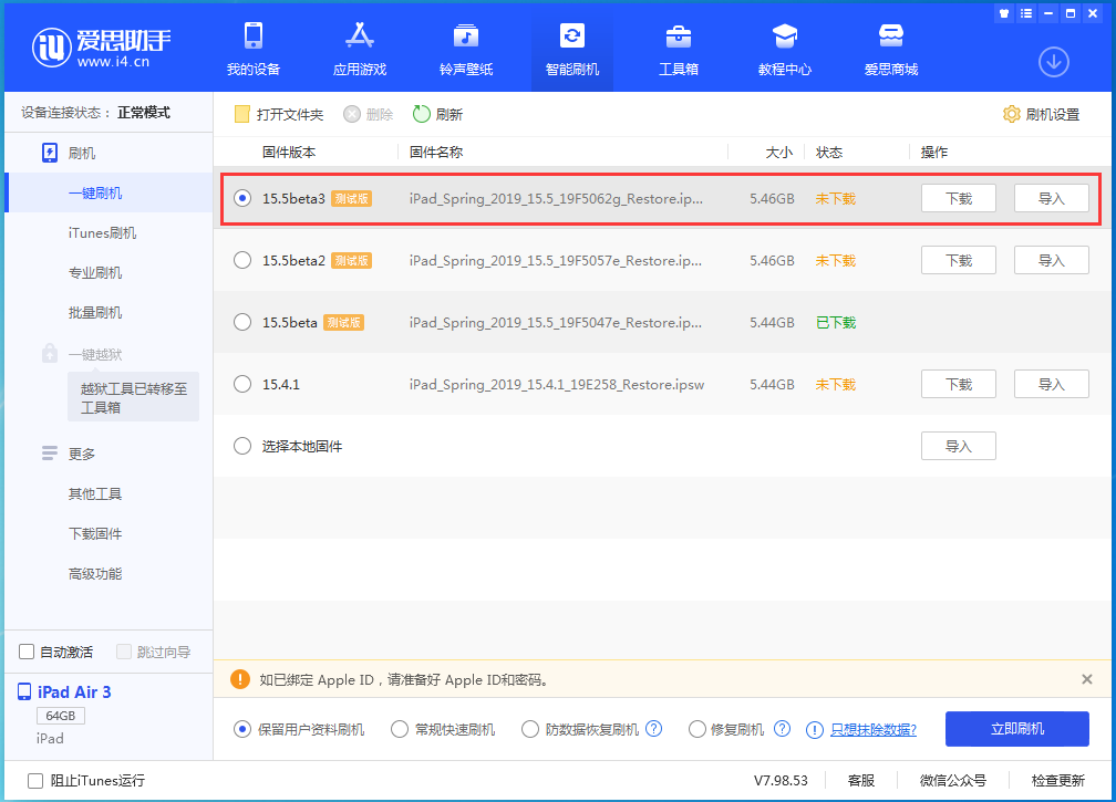 汉阴苹果手机维修分享iOS15.5 Beta 3更新内容及升级方法 