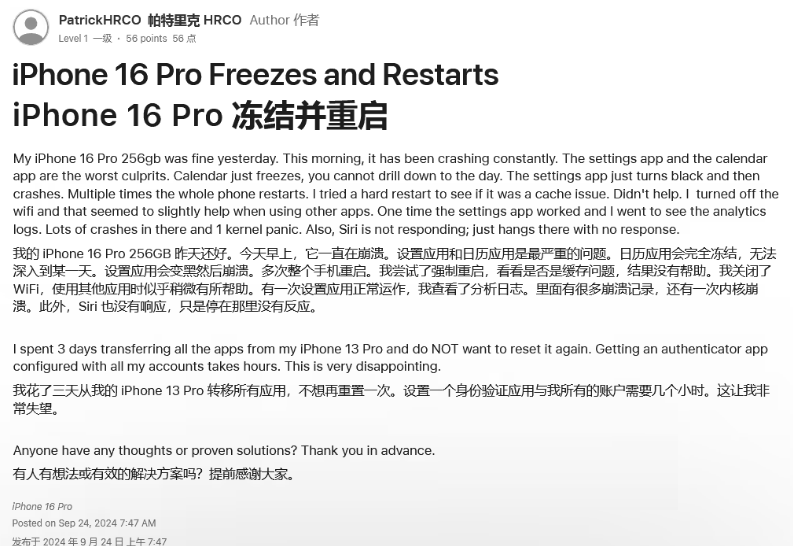 汉阴苹果16维修分享iPhone 16 Pro / Max 用户遇随机卡死 / 重启问题 