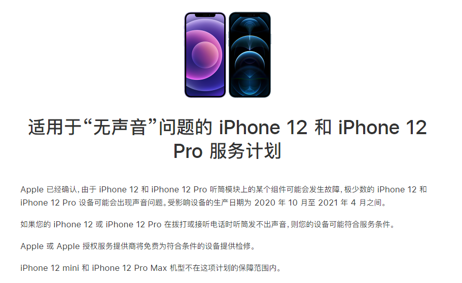 汉阴苹果手机维修分享iPhone 12/Pro 拨打或接听电话时无声音怎么办 