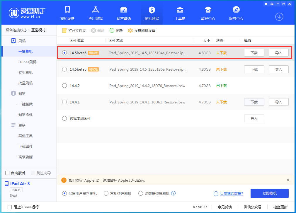 汉阴苹果手机维修分享苹果 iOS 14.5Beta 6更新内容及升级方法 