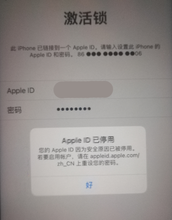 汉阴苹果手机维修分享iPhone 12 出现提示“Apple ID 已停用”怎么办 