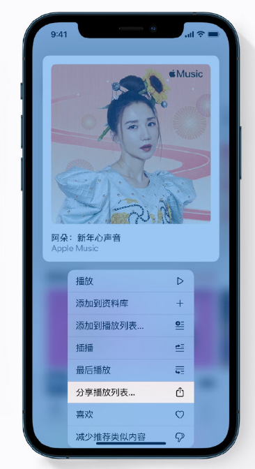 汉阴苹果手机维修分享Apple Music 新增新年歌单，快来分享给好友 