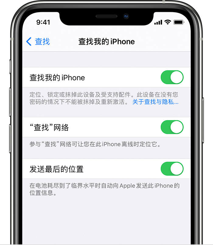 汉阴苹果手机维修分享如何在 iPhone 上开启的「查找」功能 