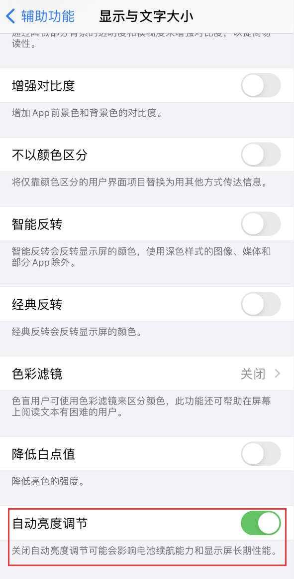汉阴苹果手机维修分享iPhone 自动亮度调节失灵怎么办 