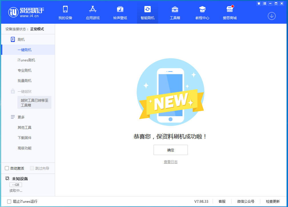 汉阴苹果手机维修分享iOS 15.0.2 正式版升级_iOS 15.0.2 正式版一键刷机教程 