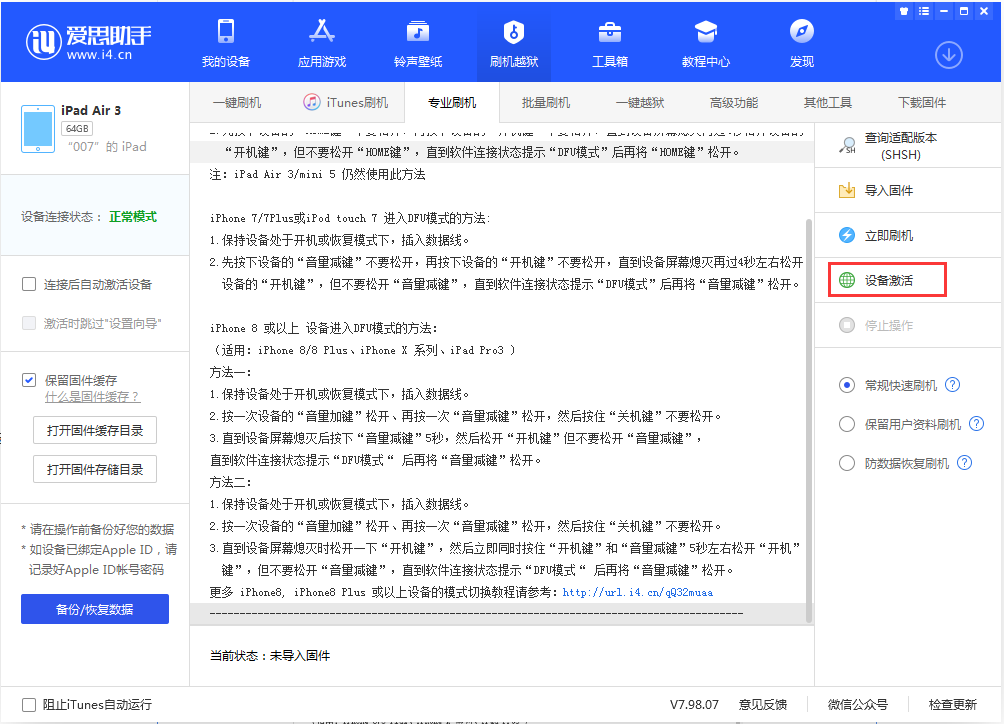 汉阴苹果手机维修分享iOS 13.2.3正式版_iOS 13.2.3 正式版一键刷机教程 
