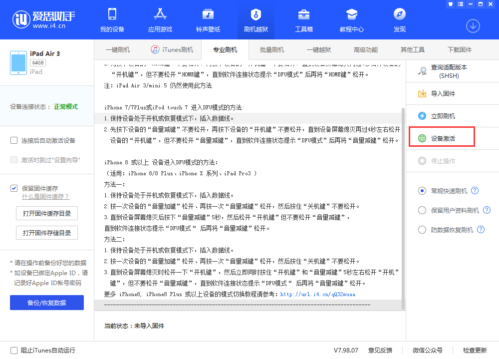 汉阴苹果手机维修分享iOS 13.3 测试版_iOS 13.3 测试版一键刷机教程 